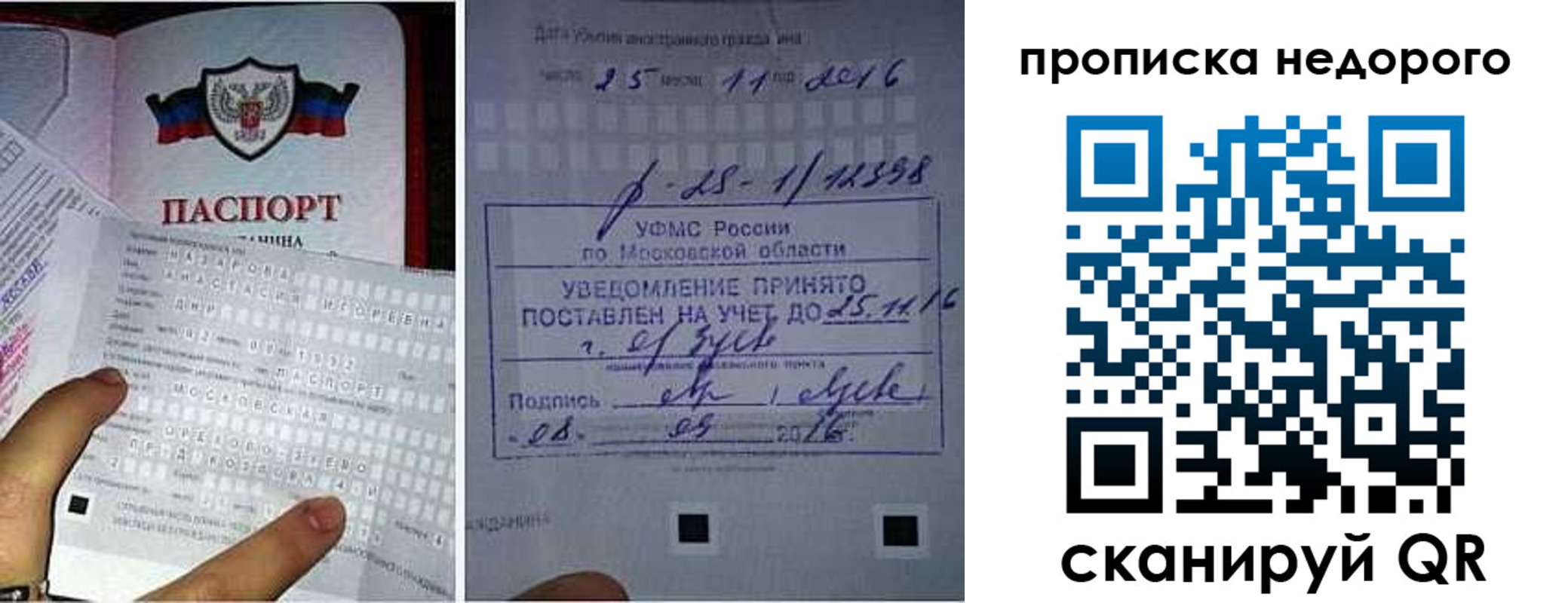 прописка от собственника в Лакинске