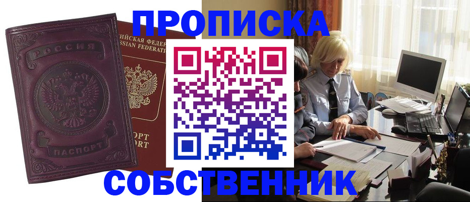 временная регистрация в Лакинске