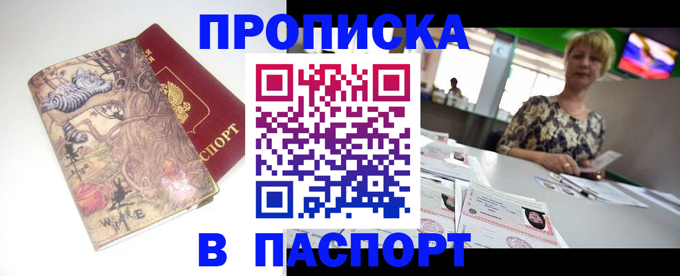 прописка гарантия в Лакинске