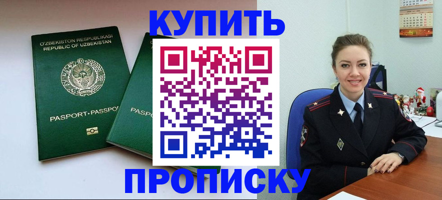 временная регистрация в квартире в Лакинске